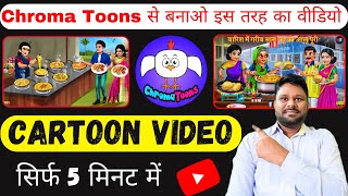 Cartoon Video Mobile Se Kaise Banaye | How To Make Cartoon Video in Mobile ✅ | Chroma Toons App screenshot 4