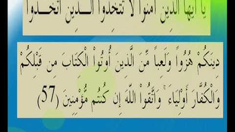 القران الكريم سورة المائدة الأية 57.wmv