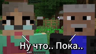 УЕХАЛ ОТ БАБУШКИ ДОМОЙ. | 9 Серия (Конец) | Майнкрафт Сериал «У бабушки в деревне»