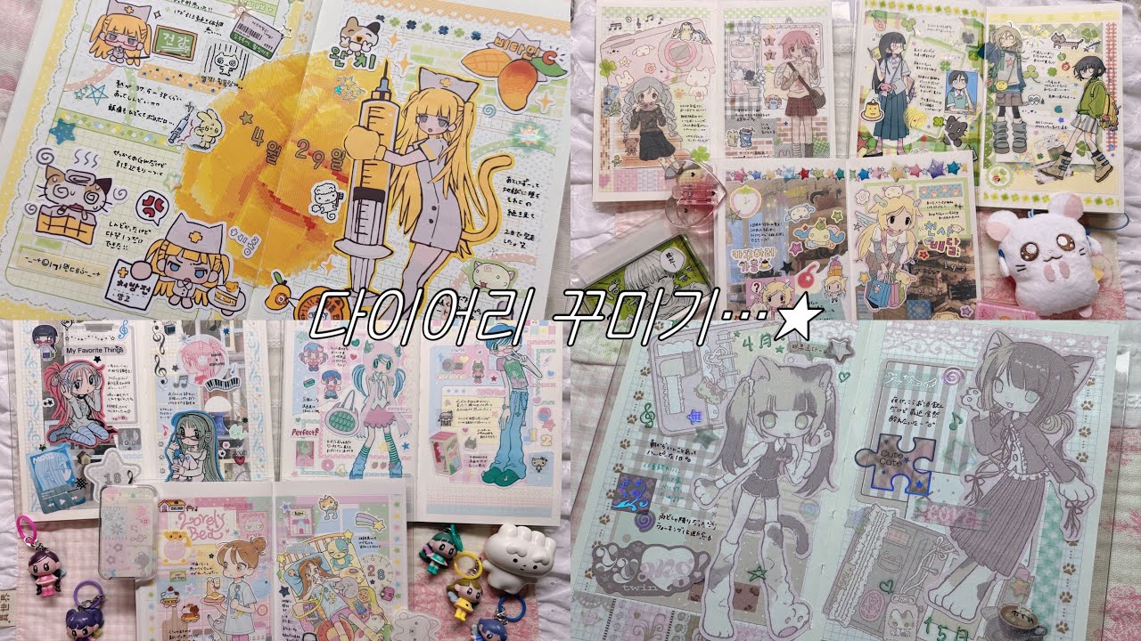 一緒に手帳デコしましょうꕀ☆ 같이 다꾸해요♡ 11판♪ .*