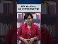 FIFA का जन्म कैसे हुआ? जानिए वर्ल्ड कप की दिलचस्प शुरुआत! | FIFA World Cup History