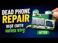 🔥 Dead Phone Repair Tutorial 2026 | ডেড ফোন ঠিক করার সঠিক নিয়ম