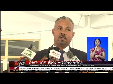 DW International ትግርኛ ዜና ሰዓት 12:30 ፣ 08 ሓምለ 2018ዓ/ም