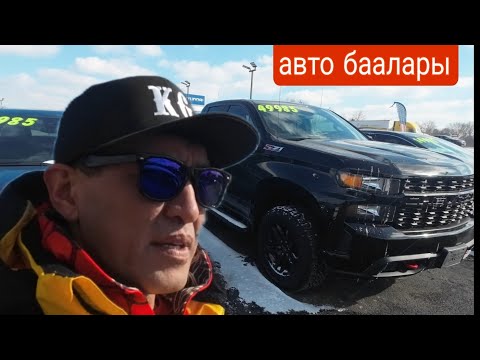 Video: АКШдагы баалар