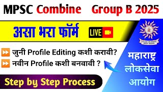 MPSC Group b Form Filling 2025 | Combine Group B Form Filling 2025