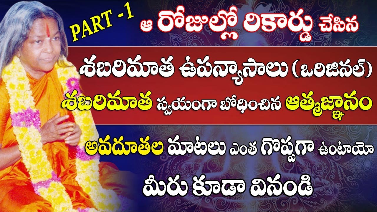 Teachings Of Shabarimatha || శబరిమాత స్వయంగా బోధించిన ఆత్మజ్ఞానం |#sreesannidhitv