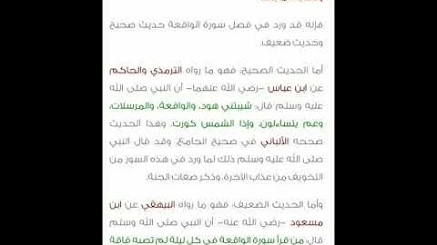 فضل سورة الواقعة وتلاوة رائعة للقاريء اسلام صبحي