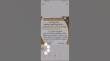 سورة الكهف *# فضل قراءة سورة الكهف يوم الجمعة #