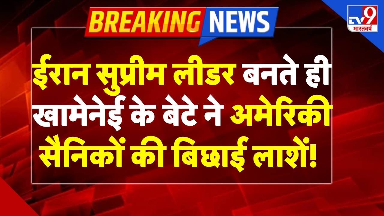 Israel Iran War : Khamenei के बेटे ने अमेरिकी सैनिकों की बिछाई लाशें!| Netanyahu | Khamenei | Trump
