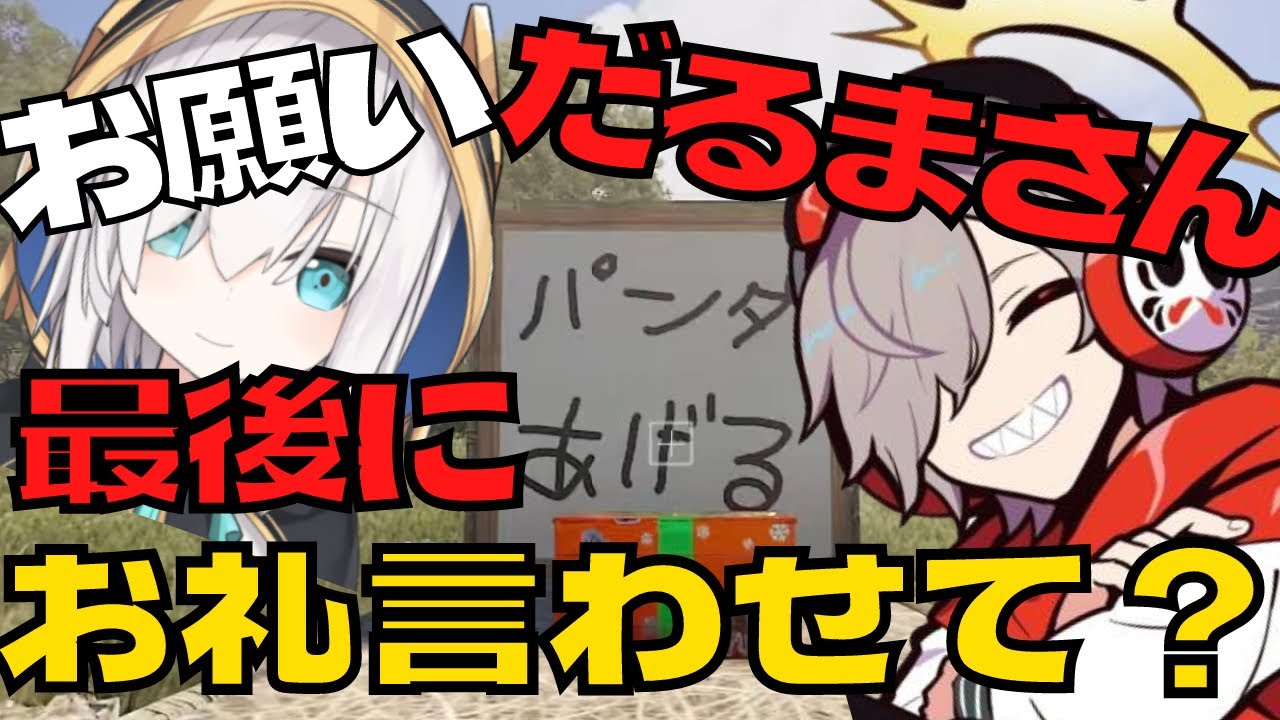【切り抜き】だるまいずごっどから〇〇をプレゼントでもらうアルスアルマル【アルスアルマル/だるまいずごっど/にじさんじ】