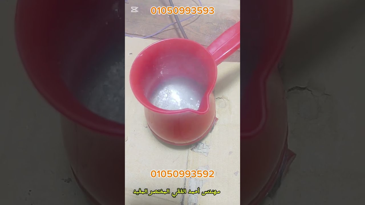 اصلاح كنكة قهوة بالكهرباء