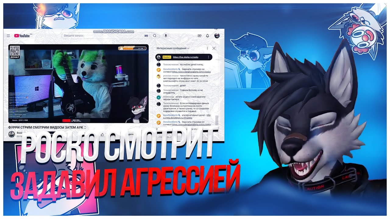 🐺 Роско смотрит Diribsmay's Uncanny Studios - КАК АГРОФУРРИ ‪@Rosko1 ...