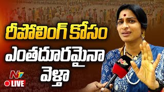 BJP Candidate Madhavi Latha LIVE : రిగ్గింగ్ చేశారు..ఆపడానికి వెళ్తే నాపై రౌడీ మూకలు..!!! | NTV