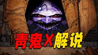 青鬼X究竟说了个怎么样的故事！？经典逃生游戏《青鬼X》主线剧情流程解说 screenshot 4