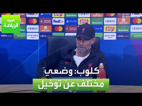 كلوب وضعي مختلف عن توخيل