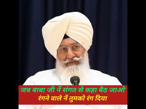 स्वाल-जवाब में बाबा जी ने कही गहरी बात | बाबा गुरिंदर सिंह जी RSSB | Radha Soami Satsang Beas