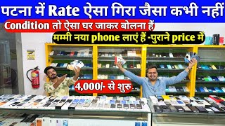 Patna का Mobile Market😍Second Hand iPhone in Patna | Second Hand Mobile in Patna|Used Phone PATNA