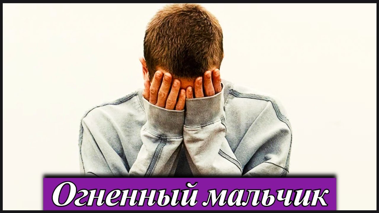 Огненный мальчик (2025) Юлия Высоцкая, Денис Косиков  драма Премьера в кино — 6 ноября 2025