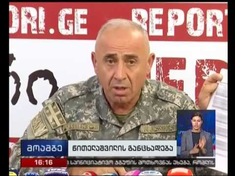 ტრისტან წითელაშვილის პრესკონფერენცია