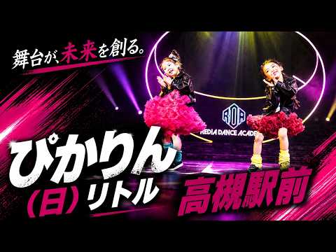 高槻駅前 (日)リトル