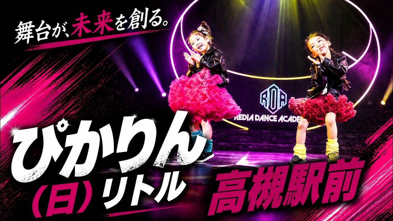 Ring2026 Kansai Performance Day 1] Pikarin Takatsuki Station Front