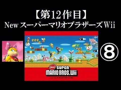 New Super Mario Bros. Wii Live Play Part 8 - YouTube