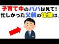 【子育て中に知りたかった】仕事が忙しかった父親が、゙子育てで後悔している11のこと｜子育て雑学