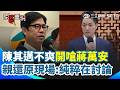 台灣政治攻防與倒閣、查水表爭議