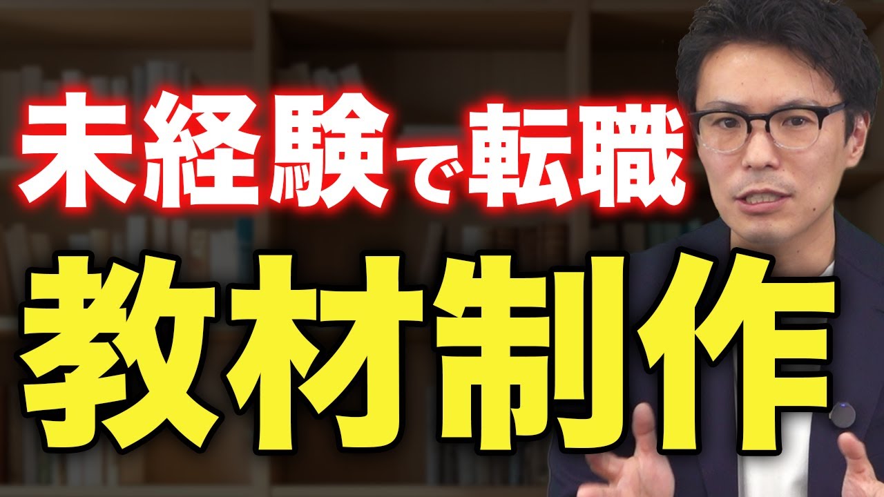 【2026年最新】未経験から教材制作・教材開発の仕事に転職する方法