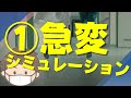 【事例#1】急変シミュレーション/看護師に必要な急変対応の知識