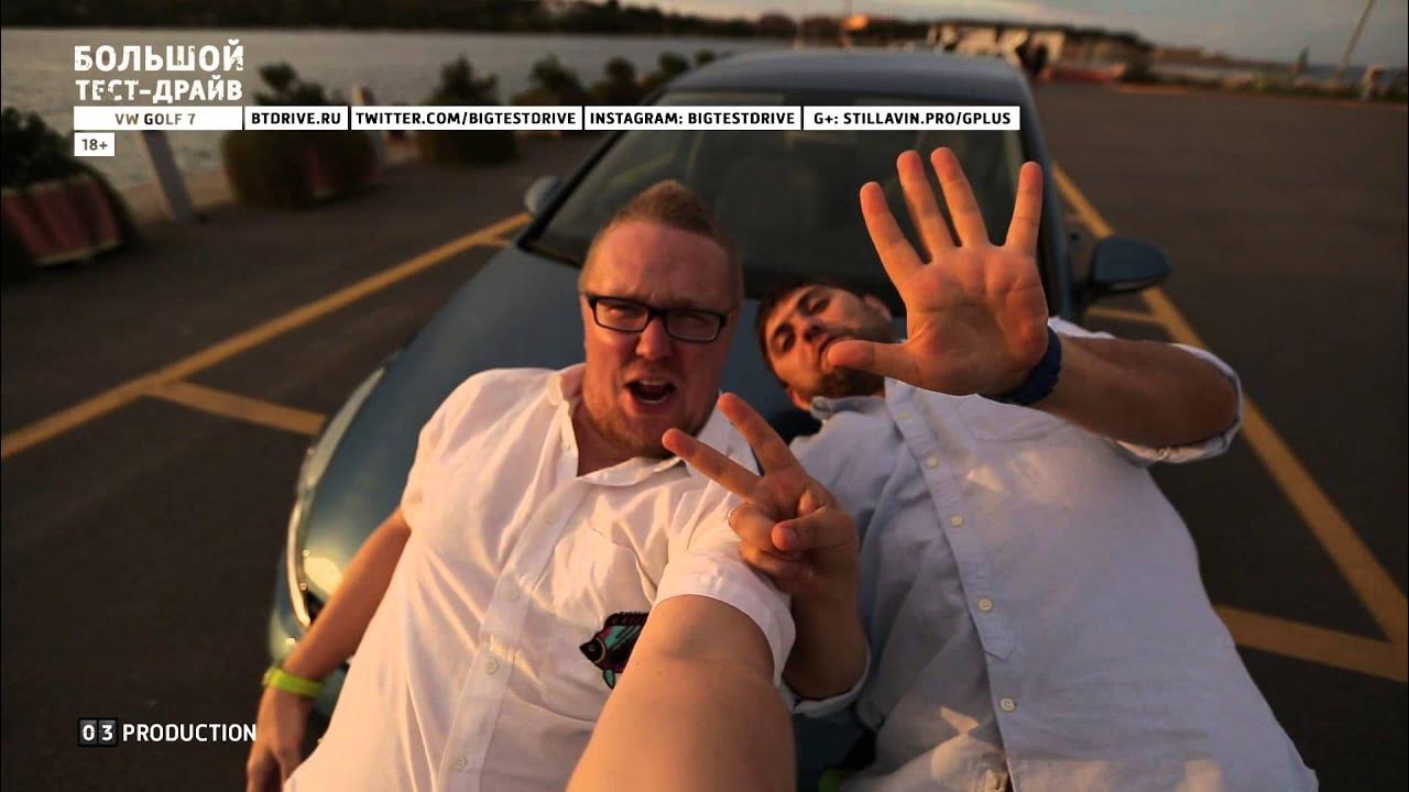 Большой тест драйв ютуб. Тест драйв логотип. Включи тест драйва. Гермес большой тест драйв. Большой тест-драйв со стиллавиным и вахидовым.