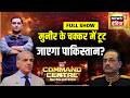 Command Centre: Asim Munir के चक्कर में टूट जाएगा Pakistan? | Shahbaz Sharif | Asim Munir | Pak Govt