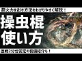 ワイルズ操虫棍の使い方!歴戦も無被弾落石無し2分!相殺・飛天螺旋斬・急襲斬り・移動斬り・移動連斬・舞踏跳躍の使い所や装備紹介!初心者向け解説!【モンハンワイルズ・MHWilds】
