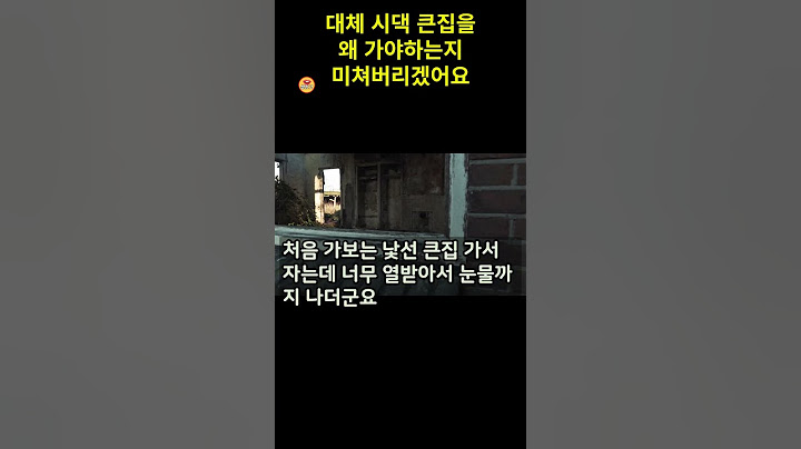 시댁큰집을 왜 가야하는지요