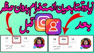 The Best App to Get Instagram Followers Without Getting Banned: Definitive Proof—Watch and Judge ... screenshot 2