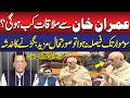 Mahmood Khan Achakzai’s Bold Statement on Imran Khan Meeting | Warning for Govt | Public News