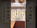【堺市】まるはのかつ丼　創業２３年　てんこ盛り　玉子追加　お味噌汁　大阪グルメ　堺市グルメ　食べ歩き
