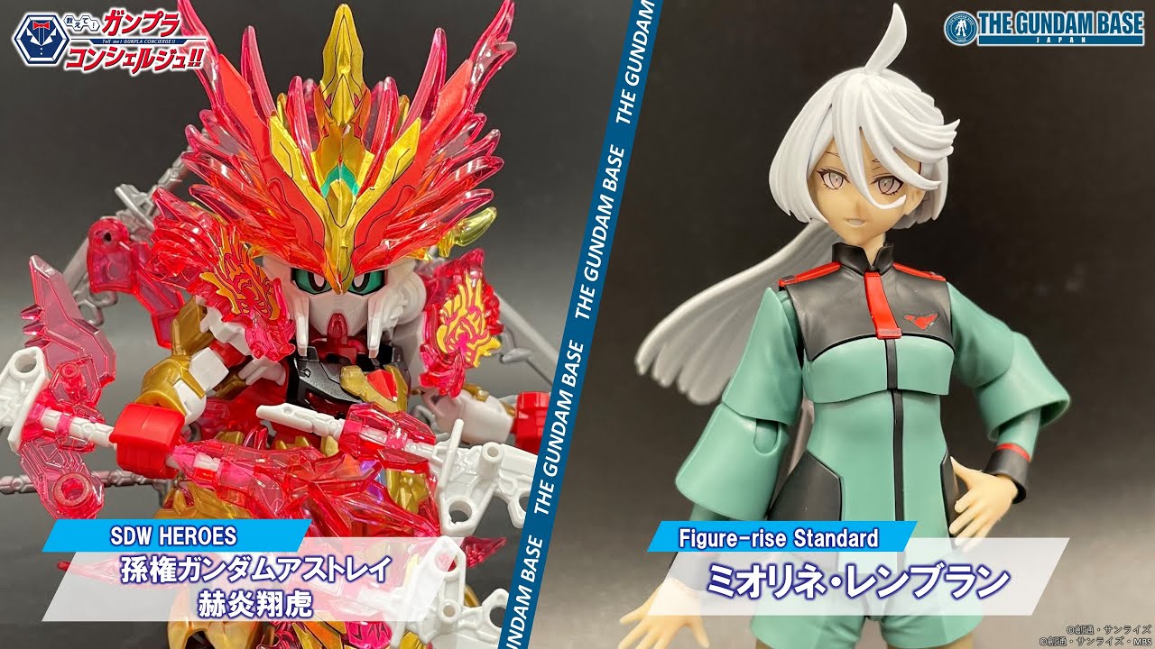 Figure Rise Standard ミオリネ レンブラン Sdwh孫権ガンダムアストレイ赫炎翔虎 教えて ガンプラコンシェルジュ 211 Youtube
