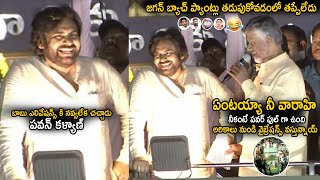 Pawan Kalyan Can't Control His Laugh Over Chandra Babu First Mass Elevation To Varahi | Sahithi Tv