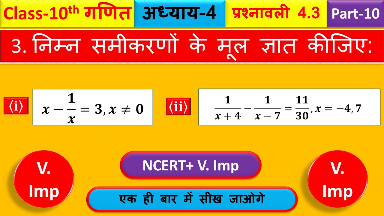 class 10 maths chapter 4 exercise 4.3 question 3 || class 10 maths ...