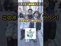 【全部解けたら天才】ポケモン違和感クイズを街中で挑戦してもらったらまさかの結果にwww #ポケモン #ポケカ #ポケモンカード #オリパ #クイズ #最新弾 #BOX開封 #DOPA #ムニキスゼロ