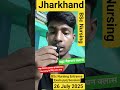 #झारखंड #jharkhand #bscnursing #anm #gnm #mahamerathan #महामैराथन #class 2025 #bscnursing #Er.Sk Sir