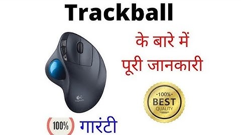 Track ball mouse kya hai what is track ball mouse digital mind Reading manjit computer class 