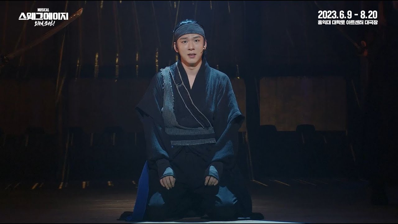 2023 [스웨그에이지 외쳐,조선!] - 운명 (양희준)