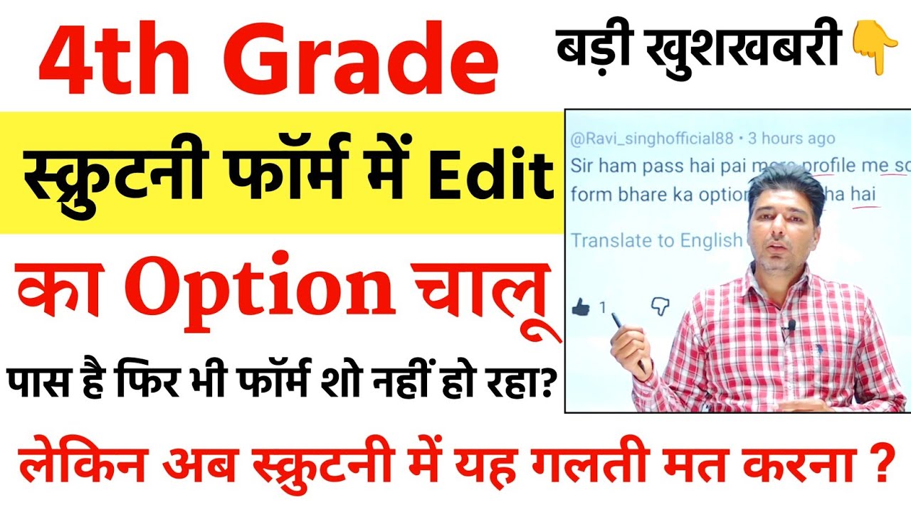 4th Grade Scrutiny Form Edit Option Shuru ? Scrutiny Form Problem Solved | 4th Grade Latest Update ✓
