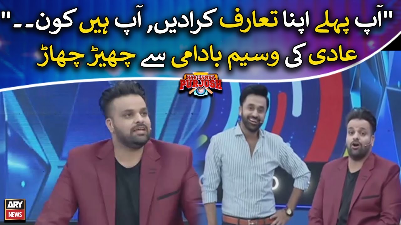 "Ap phele apna taruf karaden...," Comedian Aadi Ki Waseem Badami se guftugu