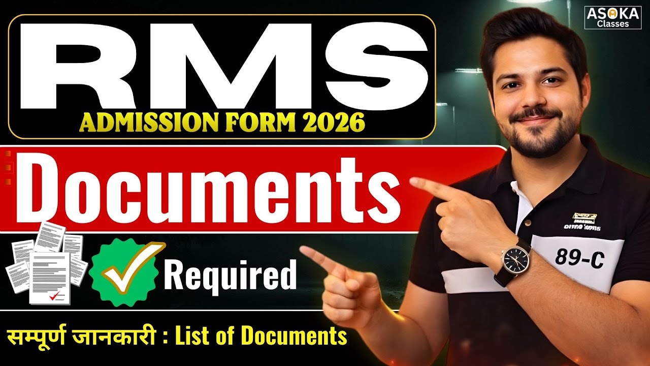 ये Documents तैयार रखना | Documents in Admission Process of RMS Military School 🔰 