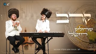 שרוליק רוזנטל - קרב