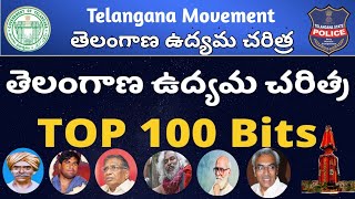 100 Telangana Movement Important Questions In Telugu || తెలంగాణ ఉద్యమ చరిత్ర నుంచి ముఖ్యమైన ప్రశ్నలు