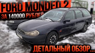 ЧТО СКРЫВАЕТ Ford Mondeo 2 за 140000 рублей